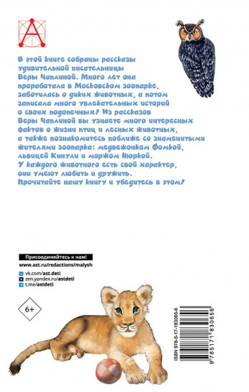 Фомка — белый медвежонок. Рассказы