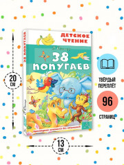 38 попугаев - Фото 5