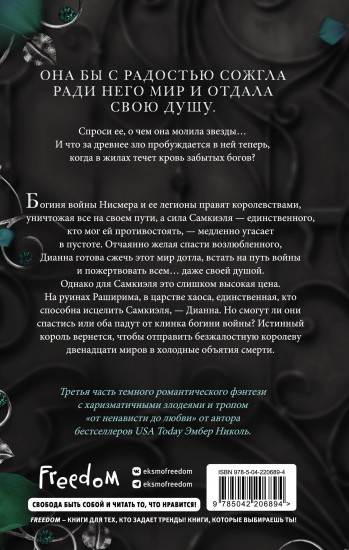 Рассвет проклятой Королевы