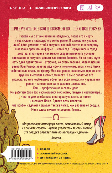 Дикие сердца