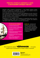 Шахматы для чайников - Фото 1