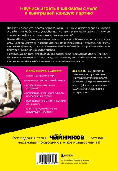 Шахматы для чайников