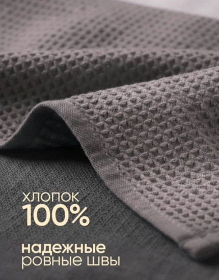 Набор кухонных вафельных полотенец