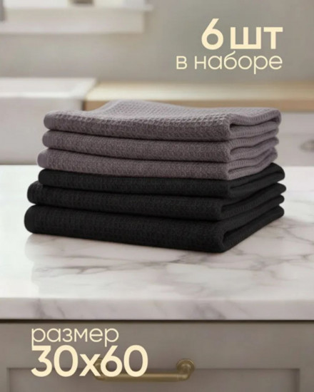Набор кухонных вафельных полотенец