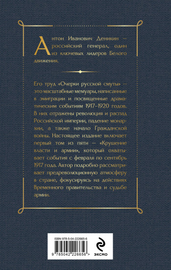 Очерки русской смуты. Крушение власти и армии