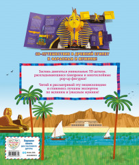 Древний Египет. Фараоны, пирамиды, мумии! - Фото 1