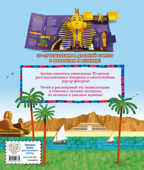 Древний Египет. Фараоны, пирамиды, мумии!