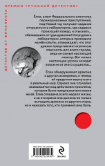 Агент Ёлка. Тайна дракона - Фото 1