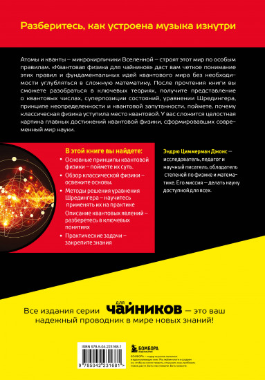 Квантовая физика для чайников