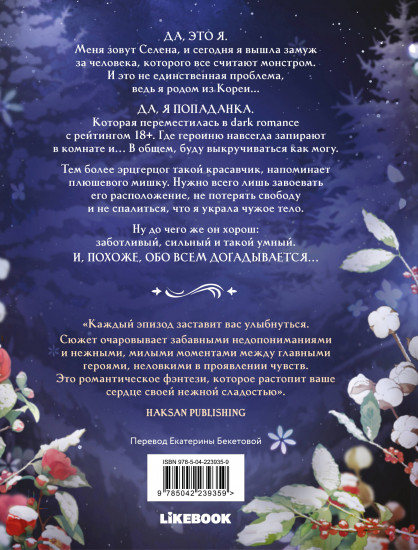 Великий эрцгерцог севера. Том 1