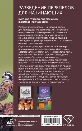Разведение перепелов для начинающих. Руководство по содержанию в домашних условиях