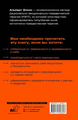 Вредная самооценка. Как перестать оценивать себя и начать жить. Методы рационально-эмоционально-поведенческой терапии - Фото 1