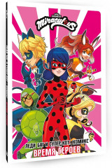 Леди Баг и Супер-Кот. Комикс. Время героев - Фото 3