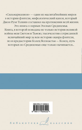 Сильмариллион