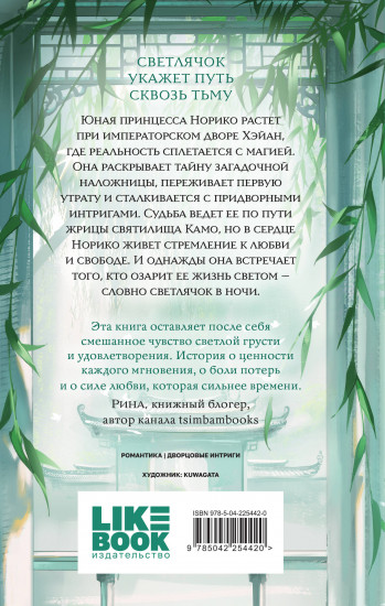 Принцесса и Светлячок