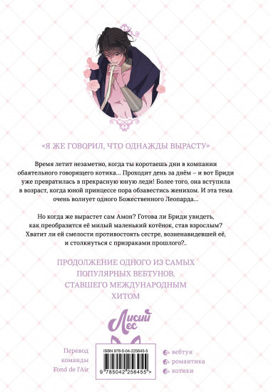 Я взрастила зверя. Том 2