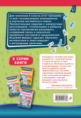 Запоминаем английские слова. Тренажёр для 3 класса - Фото 1