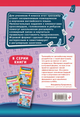 Запоминаем английские слова. Тренажёр для 4 класса - Фото 1