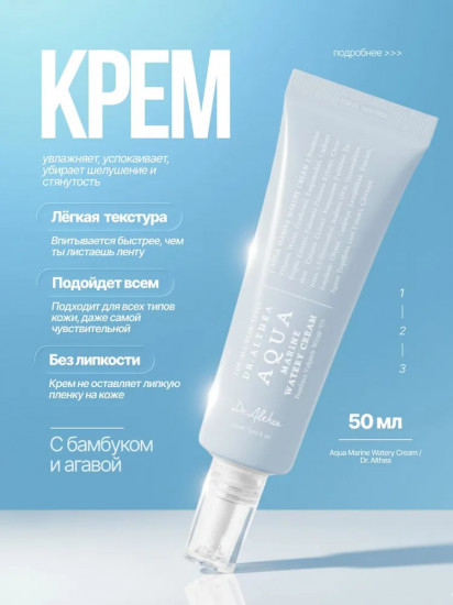 Крем для лица с PDRN для глубокого увлажнения кожи «Aqua Marine Watery Cream»