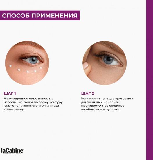 Крем для кожи вокруг глаз с коллагеном и пептидами LaCabine Collagen Boost Eye Contour