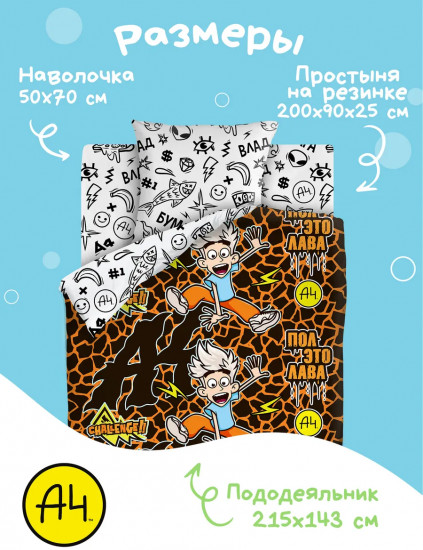Комплект постельного белья «Пол это лава»