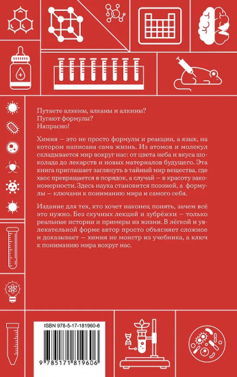 Химия. Школьная база для детей и взрослых