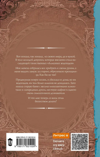 Хозяйка старой купальни