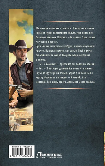 Меткий стрелок