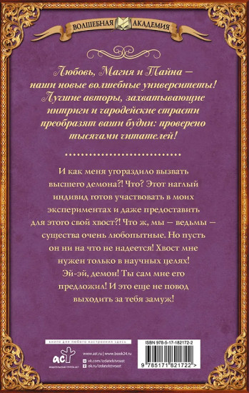 Все ведьмы — стервы, или Демона мы (не) вызывали!