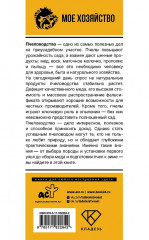 Пчеловодство для начинающих. Домашний мед с собственной пасеки - Фото 1