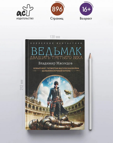 Ведьмак двадцать третьего века