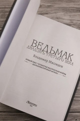 Ведьмак двадцать третьего века - Фото 6