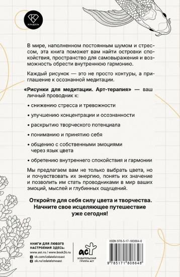 Арт-терапия. Рисунки для медитации