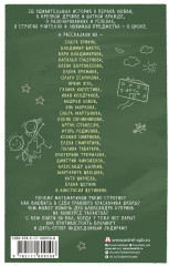 Удивительные истории о школе - Фото 2