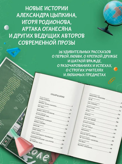 Удивительные истории о школе