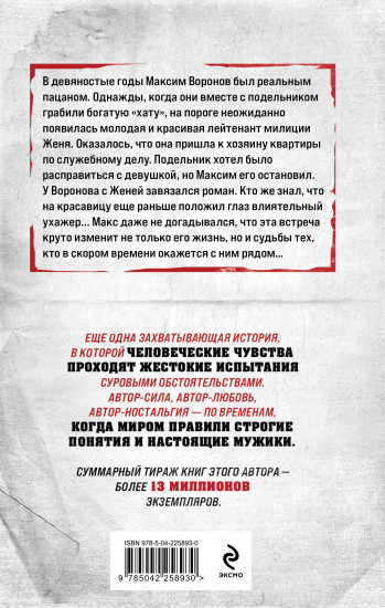 Белый ворон