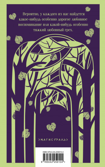 Тёмные аллеи