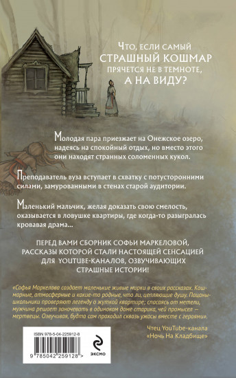 Соломенные куклы