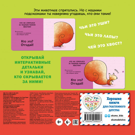 Интерактивные загадки. Кто здесь прячется?