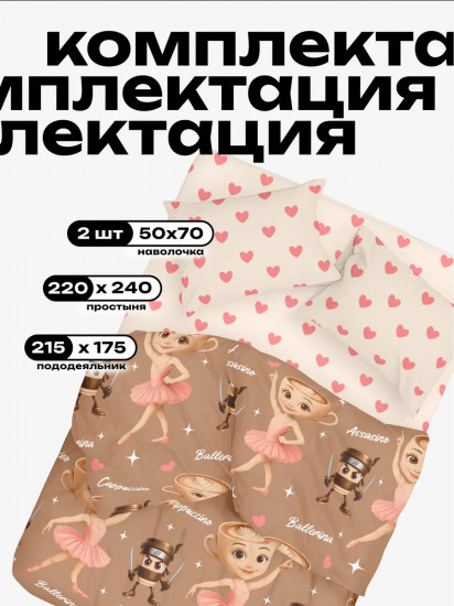 Комплект постельного белья «Ballerina Cappuccino»