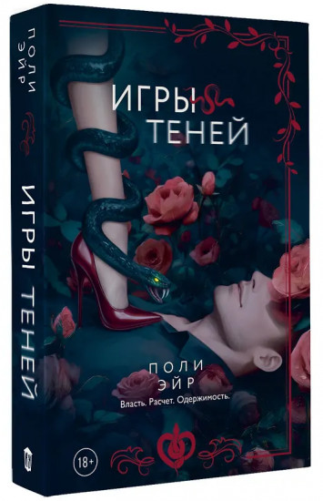 Игры теней