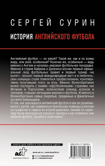 История английского футбола