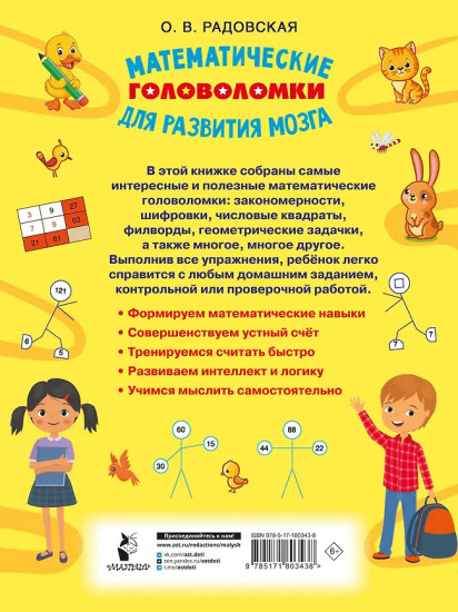 Математические головоломки для развития мозга