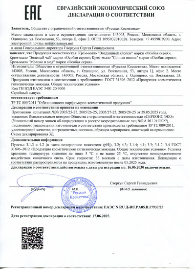 Жидкое мыло-крем «Воздушный хлопок»