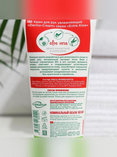 Крем для рук увлажняющий с алоэ вера и пантенолом Dermo-cream