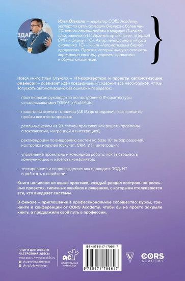 IT-архитектура и проекты автоматизации бизнеса