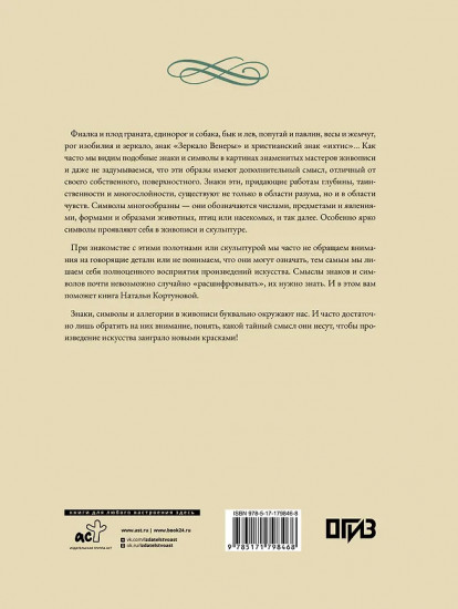 Знаки, символы и аллегории в живописи