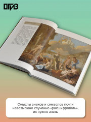 Знаки, символы и аллегории в живописи - Фото 4