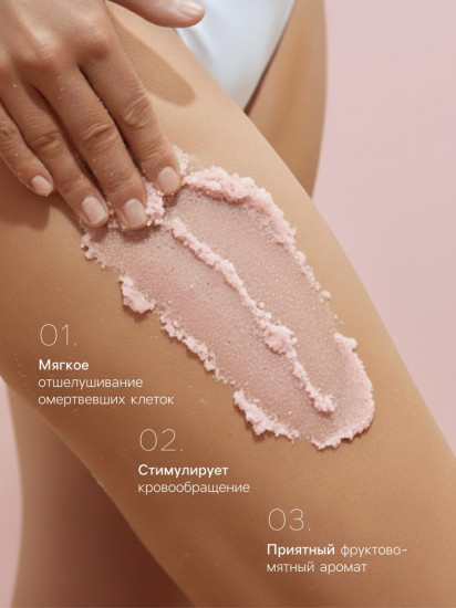 Скраб для тела «Малина и мята»