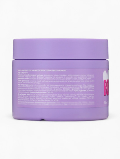 Скраб для тела «Малина и мята»